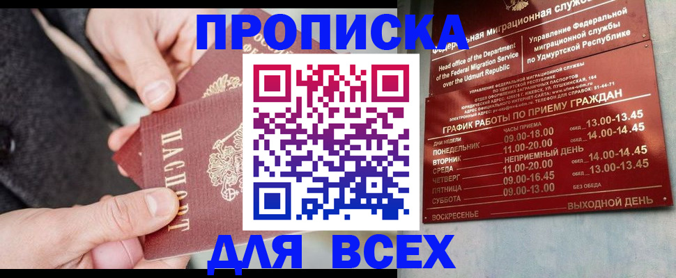 временная регистрация для всех в Люберцах
