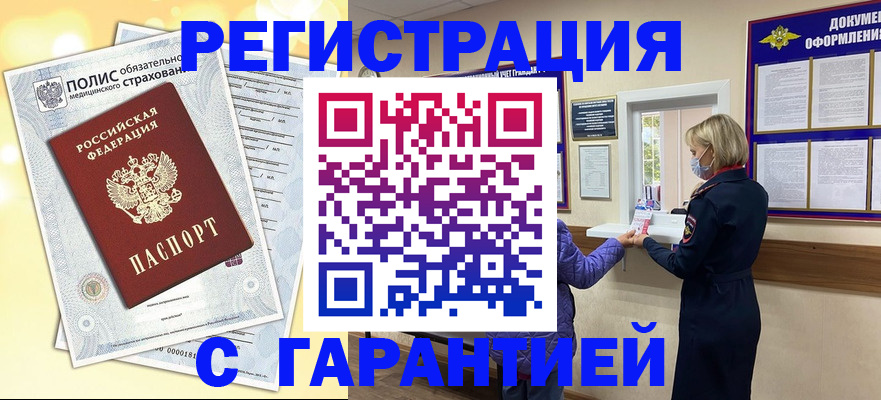 временная регистрация 2025 в Люберцах