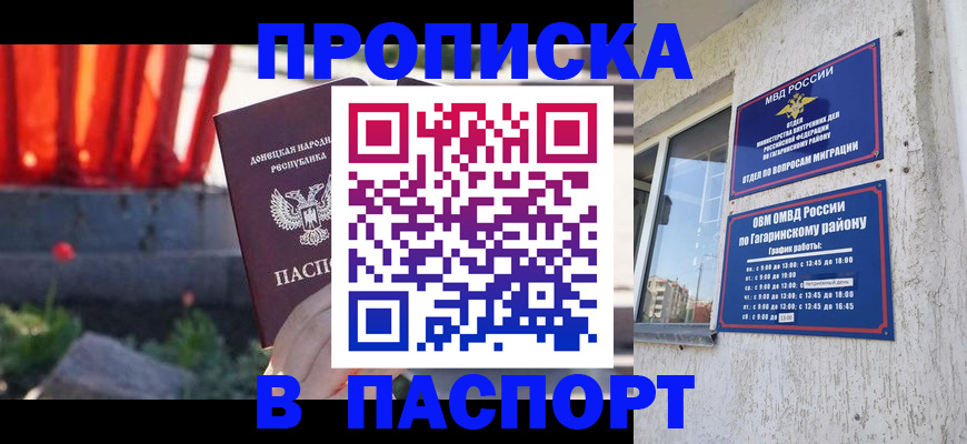 временная регистрация купить в Люберцах